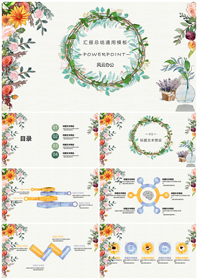 白色手繪花卉商務(wù)通用文藝復(fù)古大氣簡(jiǎn)約PPT模板