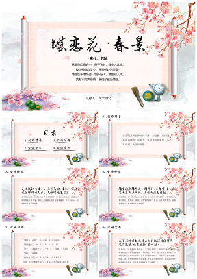彩色《蝶戀花·春景》古詩鑒賞中國風(fēng)教育教學(xué)課件PPT模板