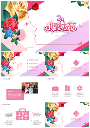 粉色妇女节妇女节活动PPT模板