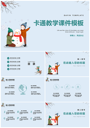 彩色堆雪人卡通风教学课件PPT模板
