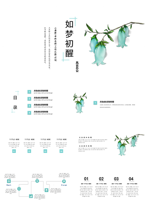 绿色如梦绿意工作汇报清新PPT模板