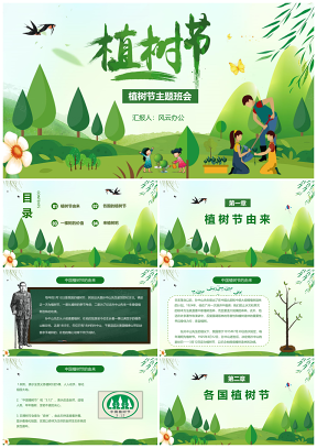 绿色卡通植树节保护环境主题班会PPT模板