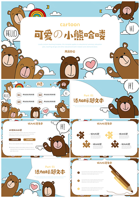 彩色可愛卡通動(dòng)物教育教學(xué)課件PPT模板