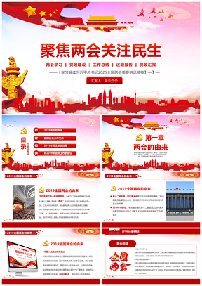 2025黄色全国两会政府工作报告学习解读PPT模板