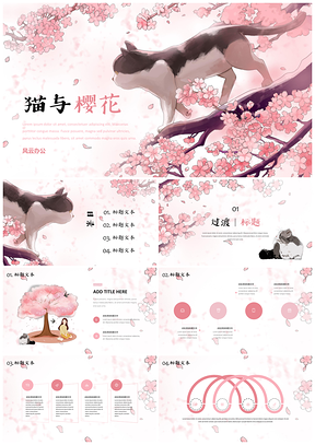 白色猫与樱花日系小清新PPT模板