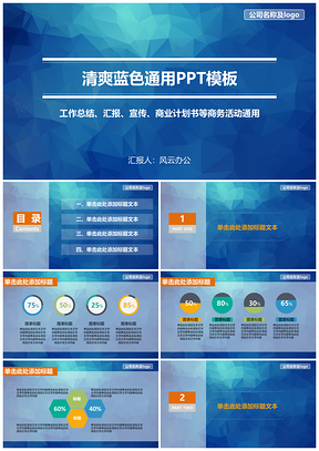 清爽蓝色通用PPT模板