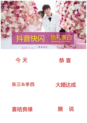 红色抖音快闪婚礼动态背景求婚表白PPT模板