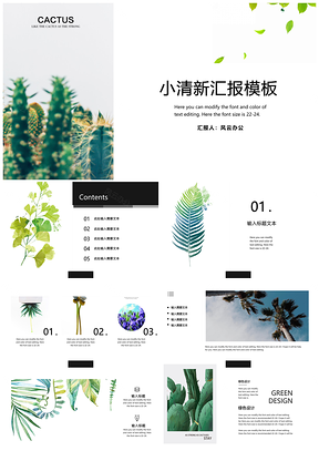 方案设计绿色小清新PPT模板