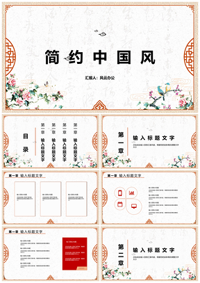 述职报告白色中国风简约商务PPT模板