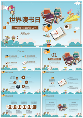 简约卡通世界读书日PPT模板