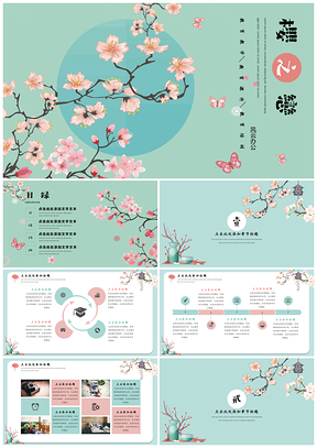 樱之恋小清新通用型模板