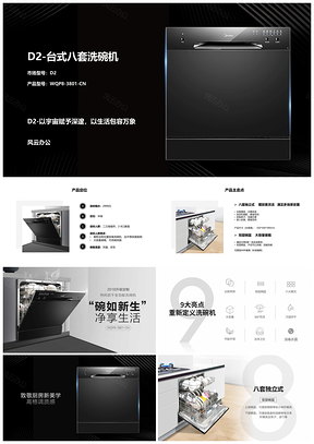 黑色美的D2洗碗机产品介绍PPT模板
