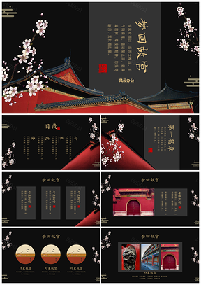 红色梦幻故宫中国风PPT模板