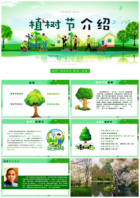 植树节介绍活动主题班会绿色环保模板