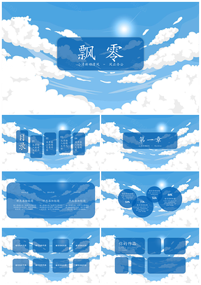 蓝色小清新动漫风PPT模板