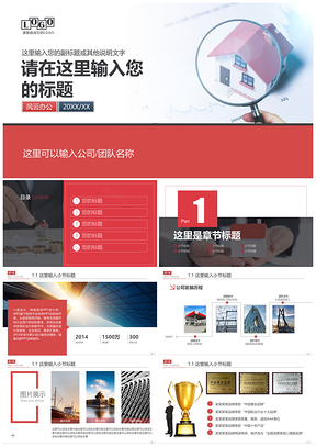 紅色房地產(chǎn)租售投資房產(chǎn)稅房產(chǎn)中介租房售房PPT模板