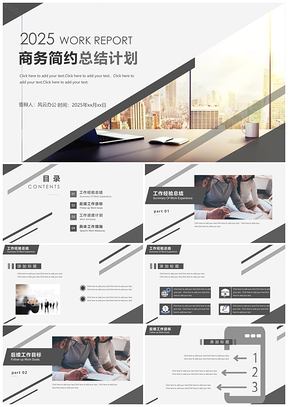 2025白色黑白灰簡(jiǎn)約商務(wù)風(fēng)工作總結(jié)工作計(jì)劃PPT模板