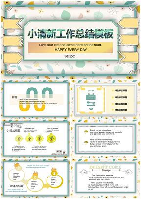 黄色绿色小清新工作总结PPT模板