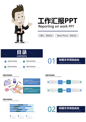 计划蓝色工作汇报PPT模板