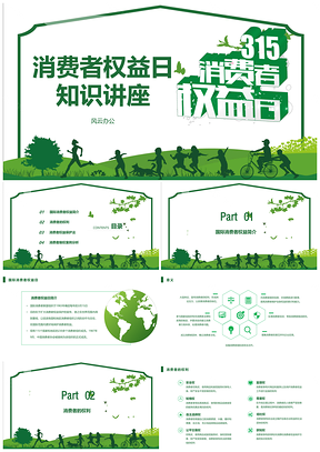 消费者权益日知识讲座教育宣传保护