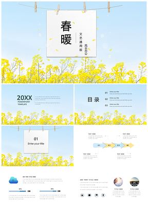 藍色工作計劃春意暖陽工作匯報活動策劃版PPT模板