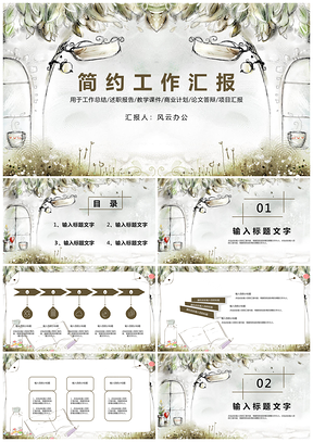 述职报告白色简约唯美PPT模板