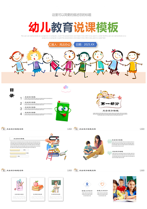 2025彩色卡通手繪幼兒園教育培訓課件PPT模板