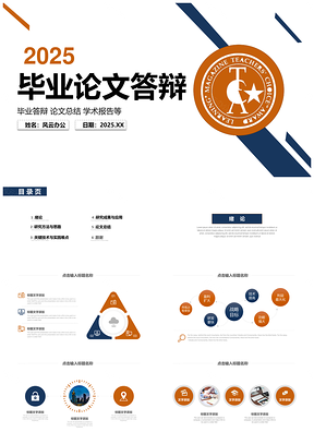 2025黄色沉稳大气毕业论文答辩PPT模板