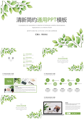 教育绿色工作总结计划清新简约总结计划PPT模板
