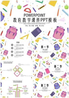 动态彩色可爱卡通教学课件PPT模板