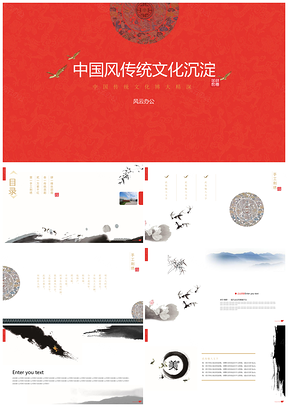 红色中国风格静态PPT模板