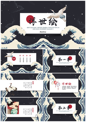 白色中国风浮世绘民族风日系国潮风PPT模板