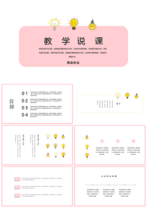 红色小灯泡简约可爱PPT模板