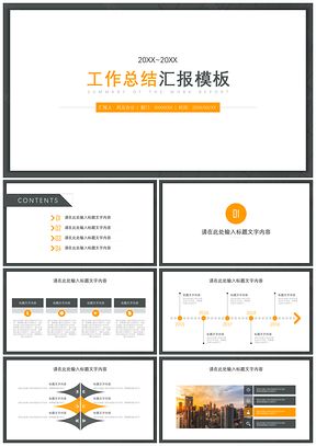 年终总结黄色简约工作总结汇报PPT模板