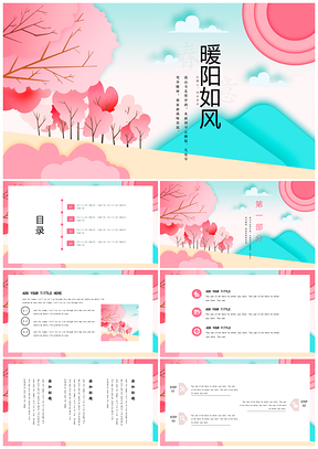 蓝色暖阳如风小清新简约PPT模板
