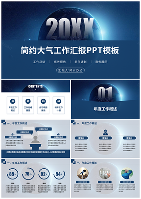 藍(lán)色簡約大氣工作匯報(bào)報(bào)告PPT模板