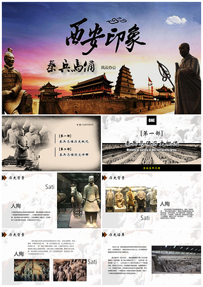 灰色西安旅游《秦兵马俑》历史古迹讲堂PPT模板