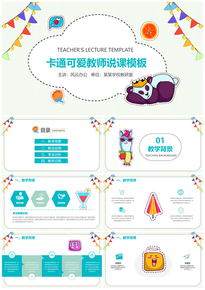 藍色教學(xué)課件可愛卡通動物PPT模板