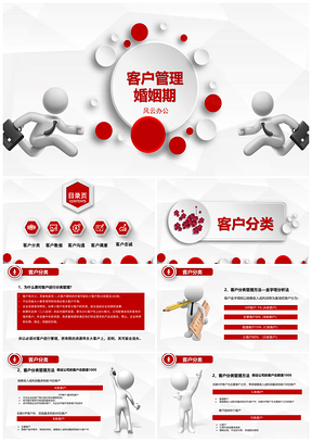 彩色销售技巧客户管理婚姻期培训PPT模板