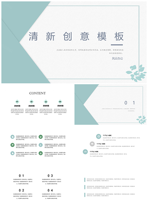 绿色清新创意商务PPT模板