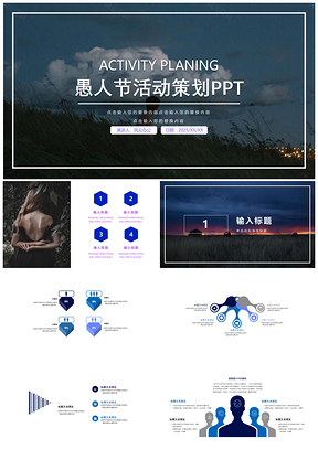 2025蓝色愚人节活动策划PPT模板