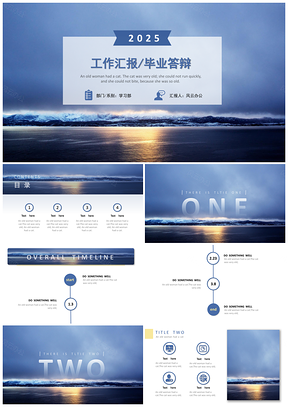 2025藍(lán)色大氣簡約商務(wù)風(fēng)工作匯報畢業(yè)答辯通用PPT模板