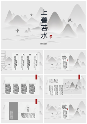 灰色素白简约中国风通用课件PPT模板