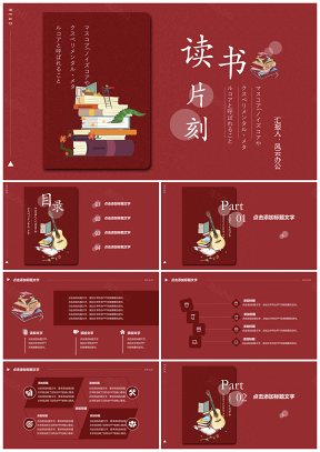 紅色讀書教育課件教學(xué)畢業(yè)答辯校園培訓(xùn)PPT模板