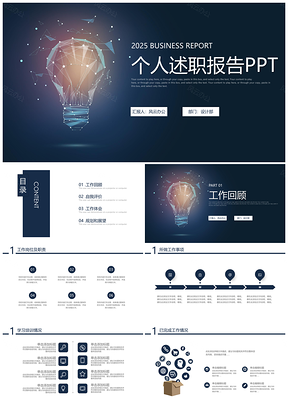2025自我介紹藍(lán)色穩(wěn)重大氣工作總結(jié)轉(zhuǎn)正述職報告PPT模板