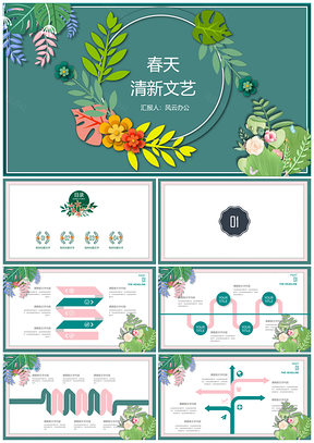綠色小清新春天商務(wù)活動計劃書PPT模板