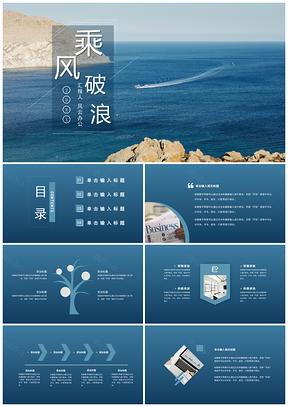 蓝色简约商务风工作总结计划通用PPT模板