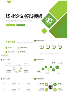 2025白色清新绿色毕业论文答辩PPT模板