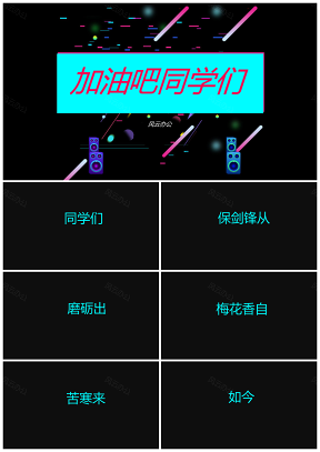 藍(lán)色抖音快閃教育教學(xué)老師寄語PPT模板