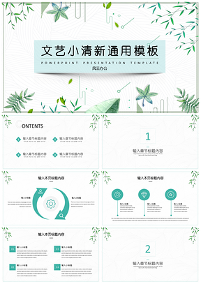 宽屏绿色文艺小清新PPT模板